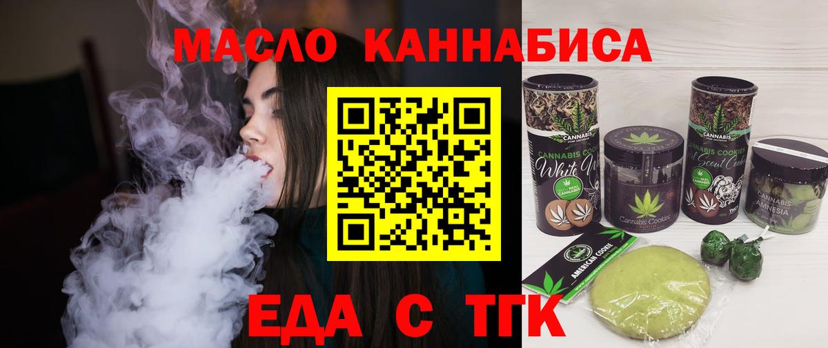 Новокубанск  Еда ТГК марихуана  Вход с VPN 