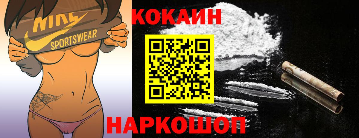 Кокаин 97% Новокубанск