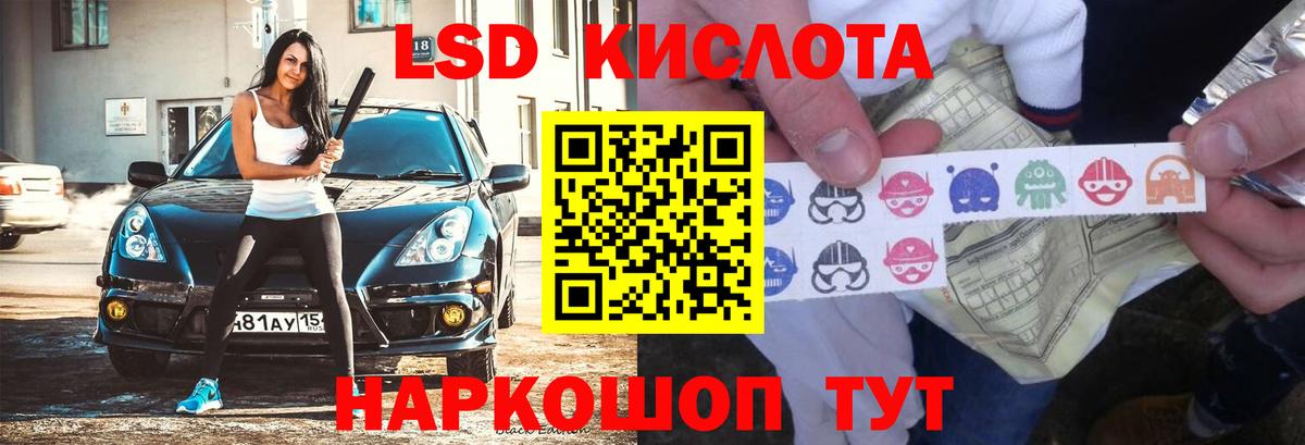 LSD-25 экстази кислота Новокубанск