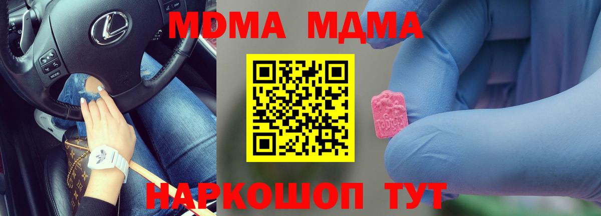 MDMA crystal  Вход с VPN  Новокубанск  MDMA crystal 