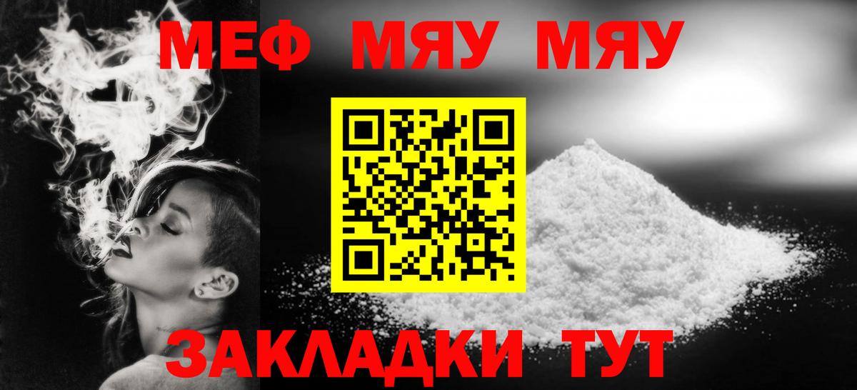 цена   МЯУ-МЯУ мяу мяу  Вход с VPN  МЯУ-МЯУ кристаллы  Новокубанск 