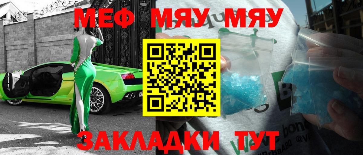 Меф мяу мяу Новокубанск