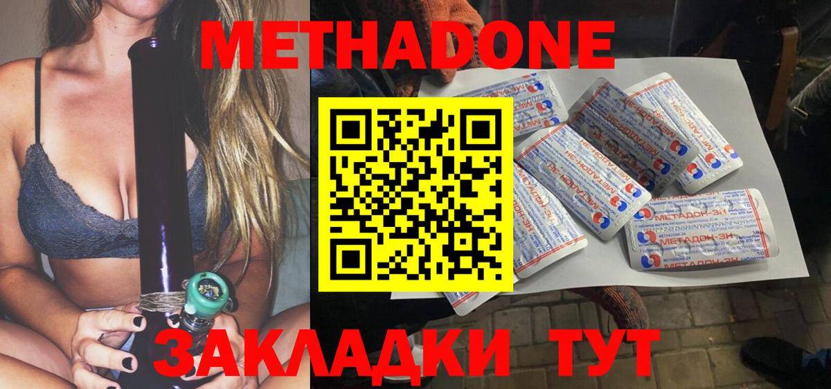Метадон мёд Новокубанск
