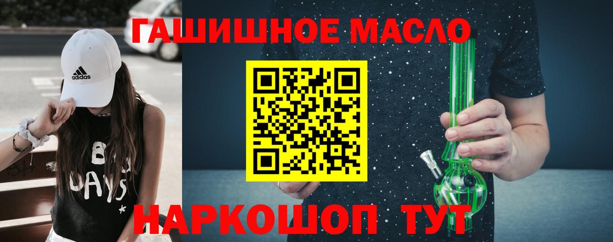 ТГК THC oil Новокубанск